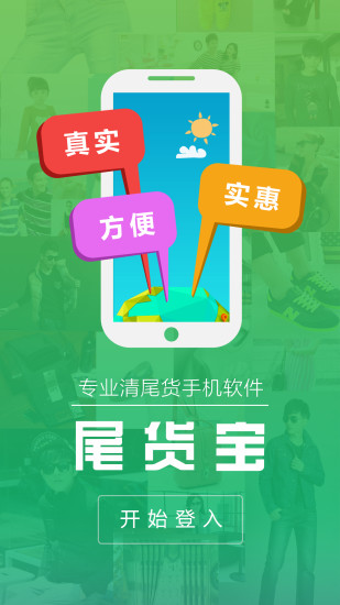 尾貨寶 v1.0.0 安卓版 0