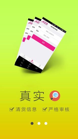 尾貨寶 v1.0.0 安卓版 1