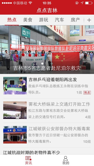 點(diǎn)點(diǎn)吉林電腦版0
