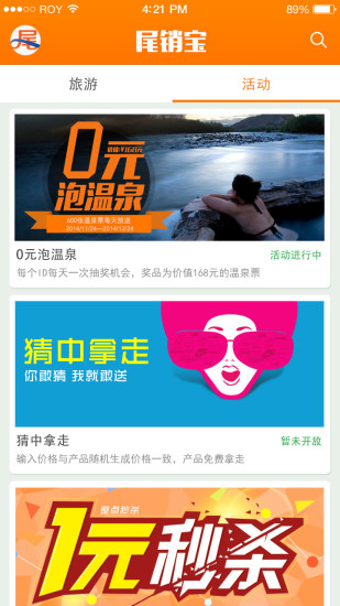尾銷(xiāo)寶iPhone版 v1.3 蘋(píng)果手機(jī)版 1