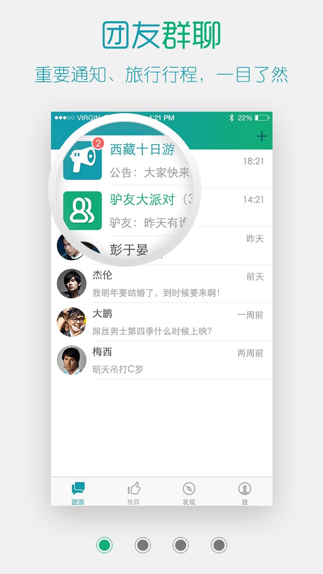團游iPhone版 v1.8.2 蘋果手機版 3