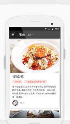 嘴角(覓食神器) v2.0.1  安卓版_吃貨最好美食推薦 0