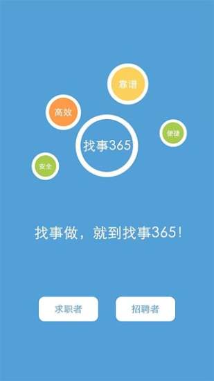 找事365 v1.0 安卓版 3