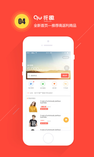 折趣app(返利神器) v2.5.2 安卓版 1