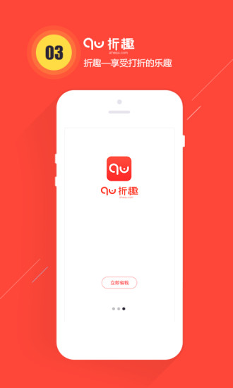 折趣最新版下載 折趣app下載