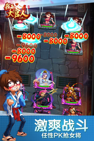 我是大官人手游百度版 v3.02.20 安卓版 2