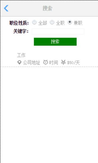 激活地帶(求職平臺) v3.0.6.1 安卓版 1