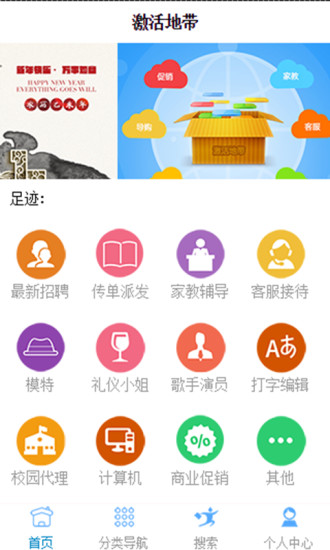 激活地帶(求職平臺) v3.0.6.1 安卓版 2
