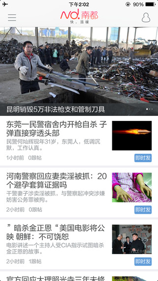 南方都市報(bào)ios版 v6.3.3 官方iphone版 1