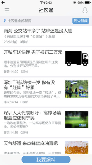 南方都市報(bào)ios版 v6.3.3 官方iphone版 2