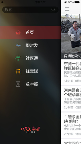 南方都市報(bào)蘋果版 南方都市報(bào)最新蘋果版下載