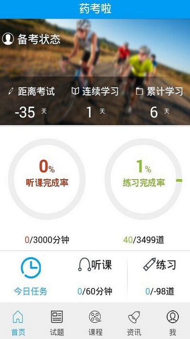 藥考啦 v4.6.9 安卓版 1