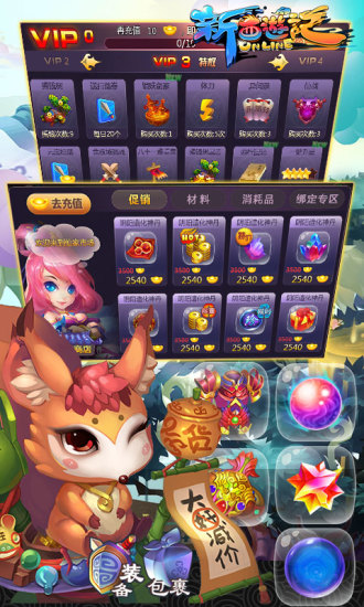 新西游記 v1.2.0 安卓版 3
