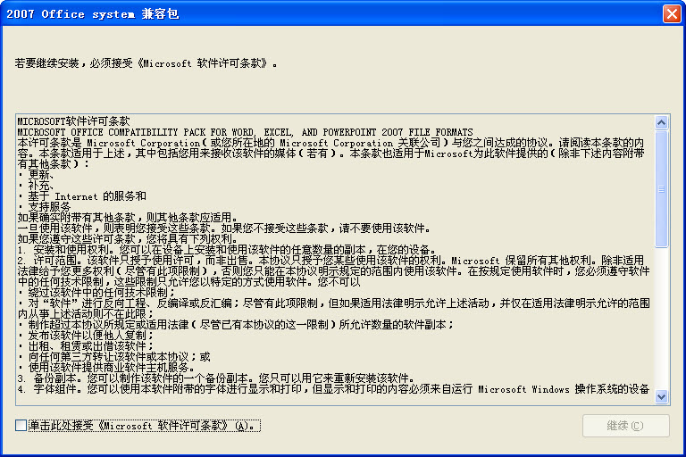 office2003兼容2007補丁包