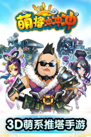 萌將沖沖沖iPhone版 v0.3.8 蘋果手機(jī)版 0