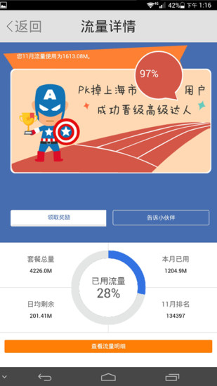 沃動(dòng)上海app