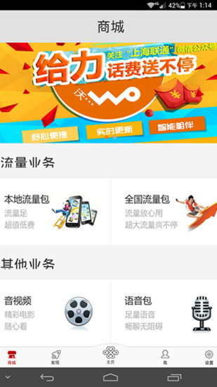 上海聯(lián)通(沃動(dòng)上海) v5.0.0 安卓版 1