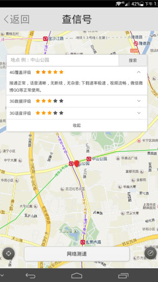 上海聯(lián)通(沃動(dòng)上海) v5.0.0 安卓版 3