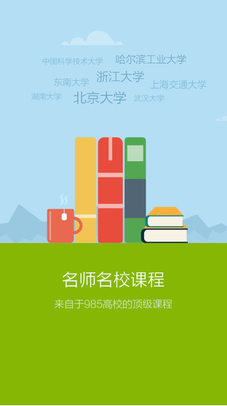 愛課程中國職教mooc v3.19.5 最新版 2