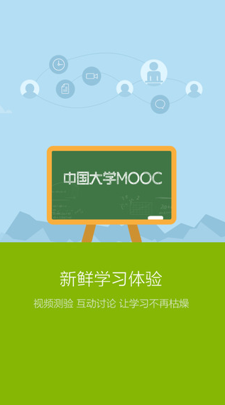 愛課程中國職教mooc v3.19.5 最新版 3