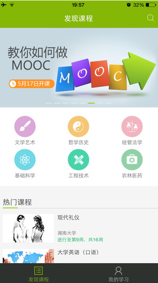 中國職教mooc app