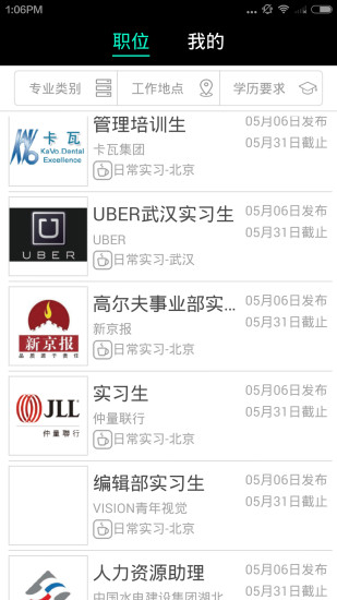 找事兒實習(xí)app v1.0 安卓版 0