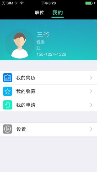 找事兒實習(xí)app v1.0 安卓版 2