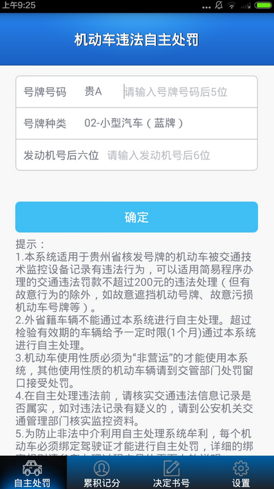 貴陽交警客戶端(貴州交警) v3.22 安卓版 2