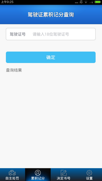 貴陽交警客戶端(貴州交警) v3.22 安卓版 1