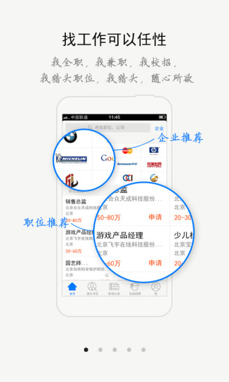 機(jī)遇在線(求職平臺(tái)) v1.0.7 安卓版 0