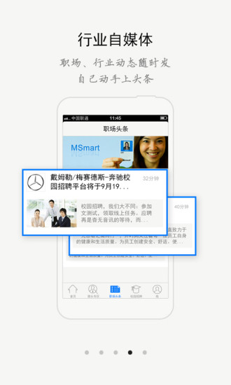 機(jī)遇在線(求職平臺(tái)) v1.0.7 安卓版 3