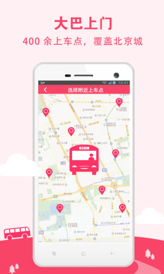 拿票門到門 v1.4.3 官方安卓版 1