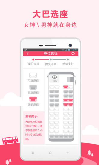 拿票門到門 v1.4.3 官方安卓版 2