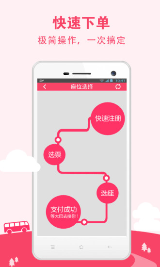 拿票門到門 v1.4.3 官方安卓版 3
