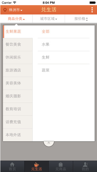 去兌吧iPhone版 v1.5 蘋果手機版 1