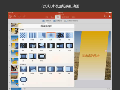 Microsoft PowerPoint for iPad v2.78.2 蘋果手機(jī)版 2