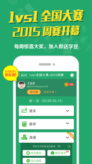 口袋學(xué)社iPhone版0