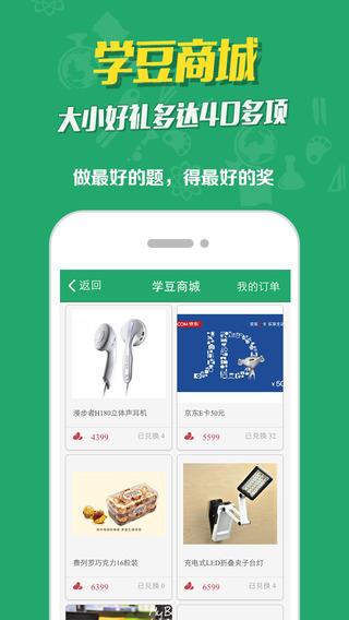 口袋學(xué)社iPhone版1