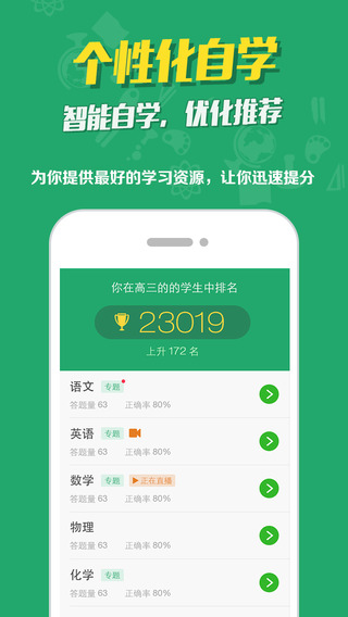 口袋學(xué)社iPhone版2