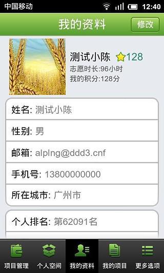 志愿時(shí) v1.3.3 安卓版 1