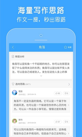 作文寶app