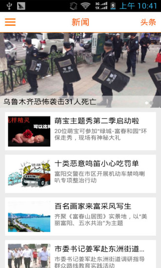 無(wú)線(xiàn)富陽(yáng) v2.8.1 安卓版 3