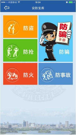 欽州公安警察邀邀您 v1.0 安卓版 0