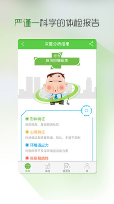 健康說手機版 V2.0.2 安卓版 3