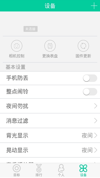唯樂手環(huán)手機(jī)版(weloop) v5.4.24 官方安卓版 1
