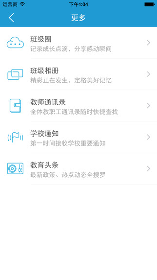 共育云教師版 v1.6.1 安卓版 0