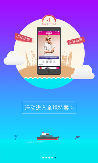全球特賣app v1.0.6 安卓版 3