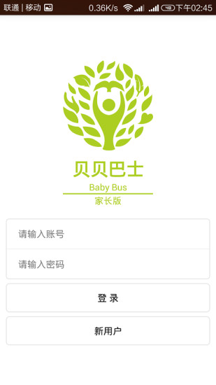 貝貝巴士家長版 v0.5.4 安卓版 0