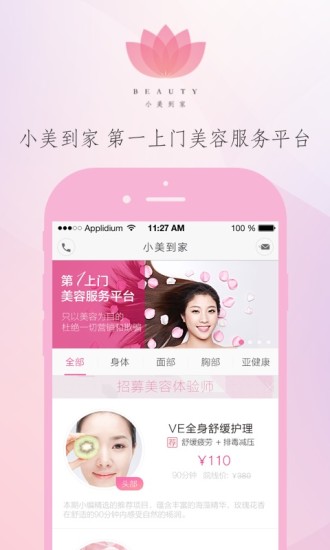 小美到家 v1.4.1 安卓版 0