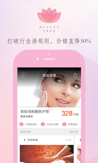 小美到家 v1.4.1 安卓版 2